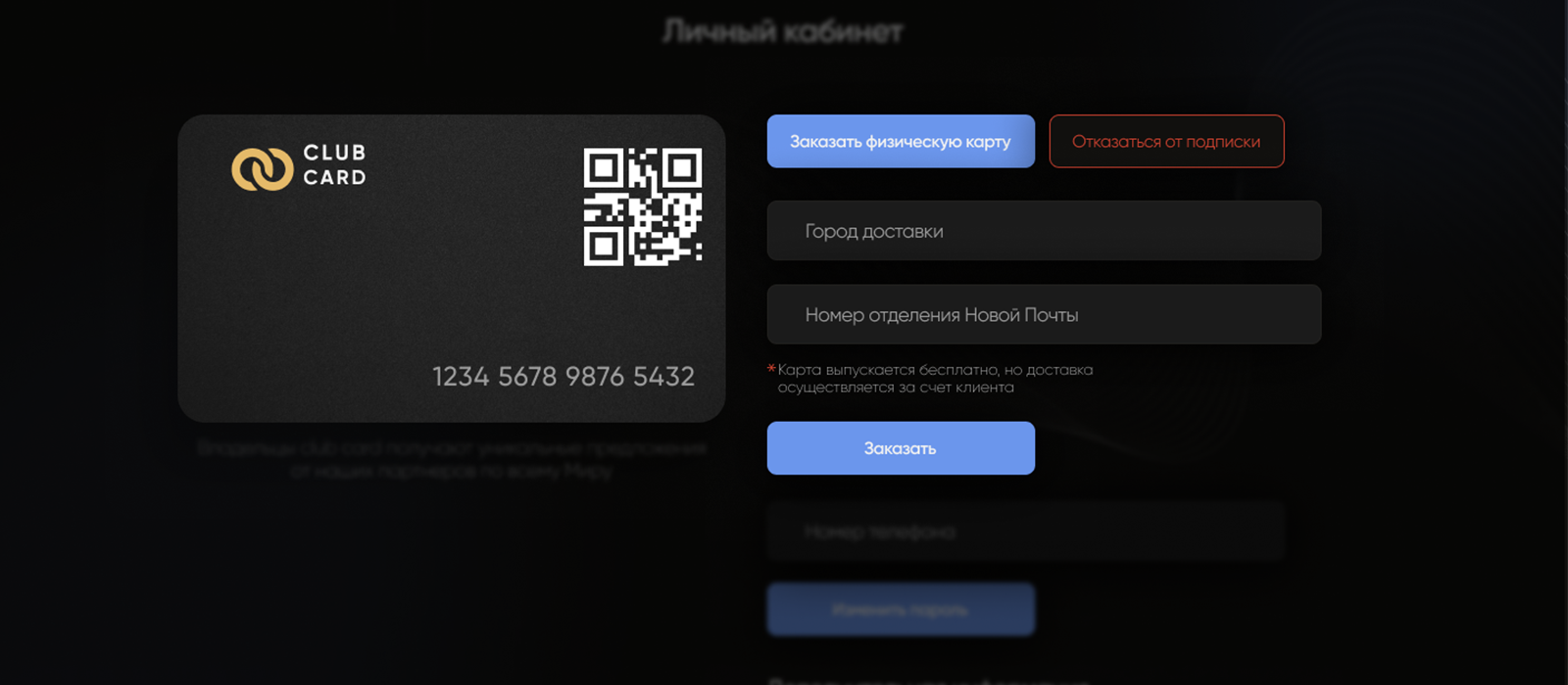 Мобильный экран Club Card для wallet-сценариев и механик привилегий