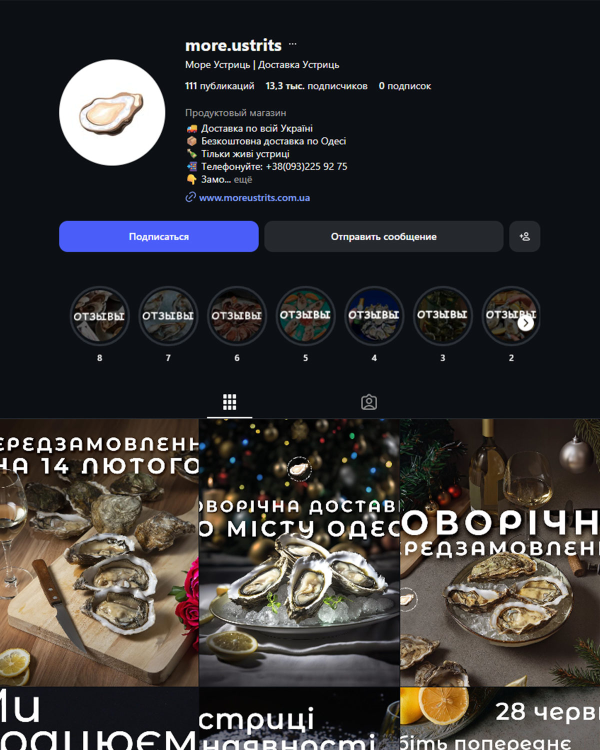 Главный экран сайта More Ustrits с оффером доставки устриц
